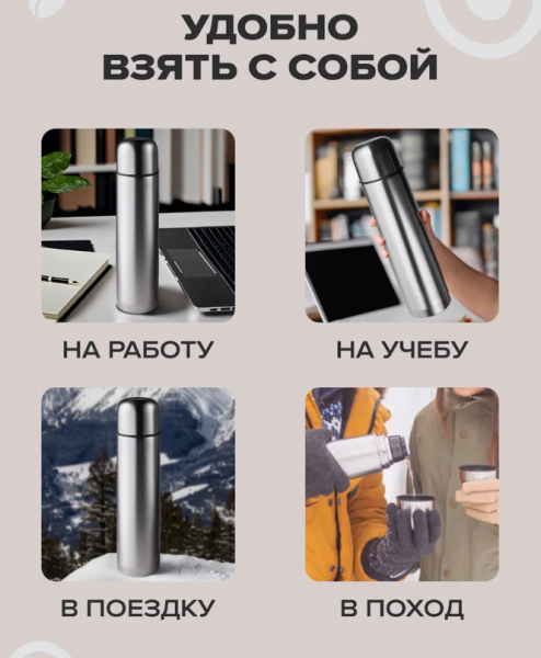 Термос универсальный вакуумный 750 ml (тепло/холод, нержавеющая сталь, чашка- крышка, клапан)